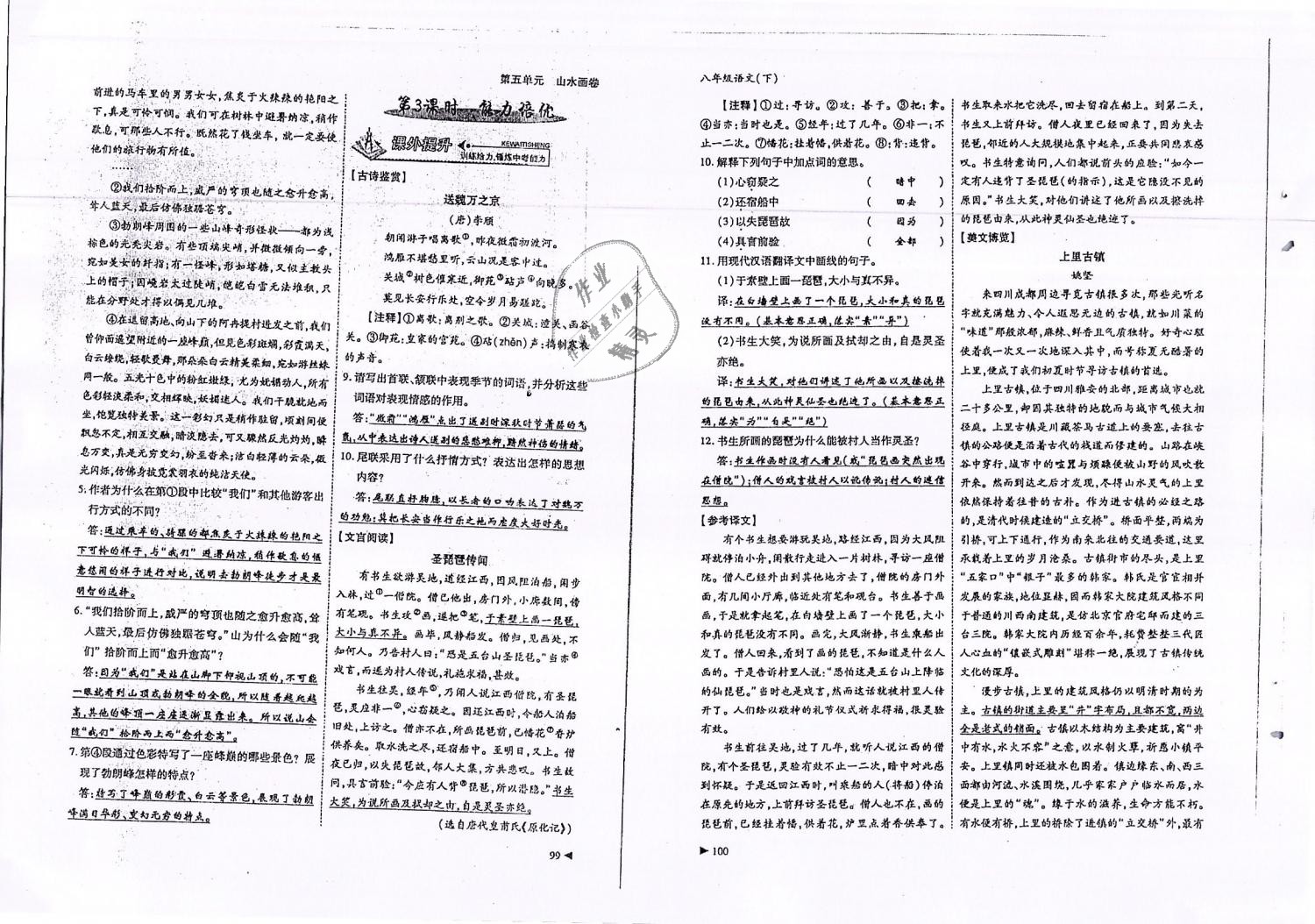 2019年蓉城优课堂给力A加八年级语文下册人教版 第50页