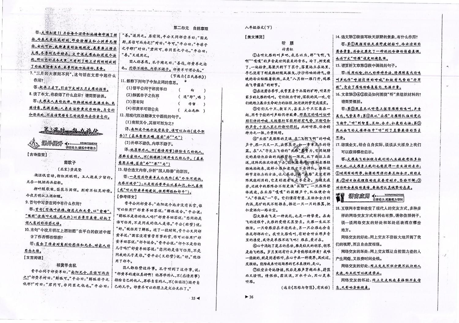 2019年蓉城优课堂给力A加八年级语文下册人教版 第18页