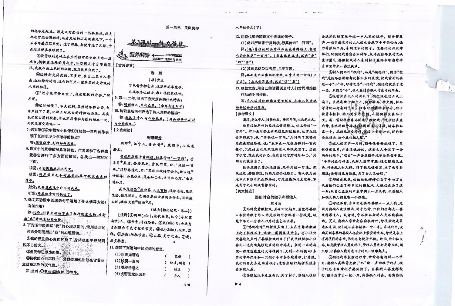 2019年蓉城优课堂给力A加八年级语文下册人教版 第2页