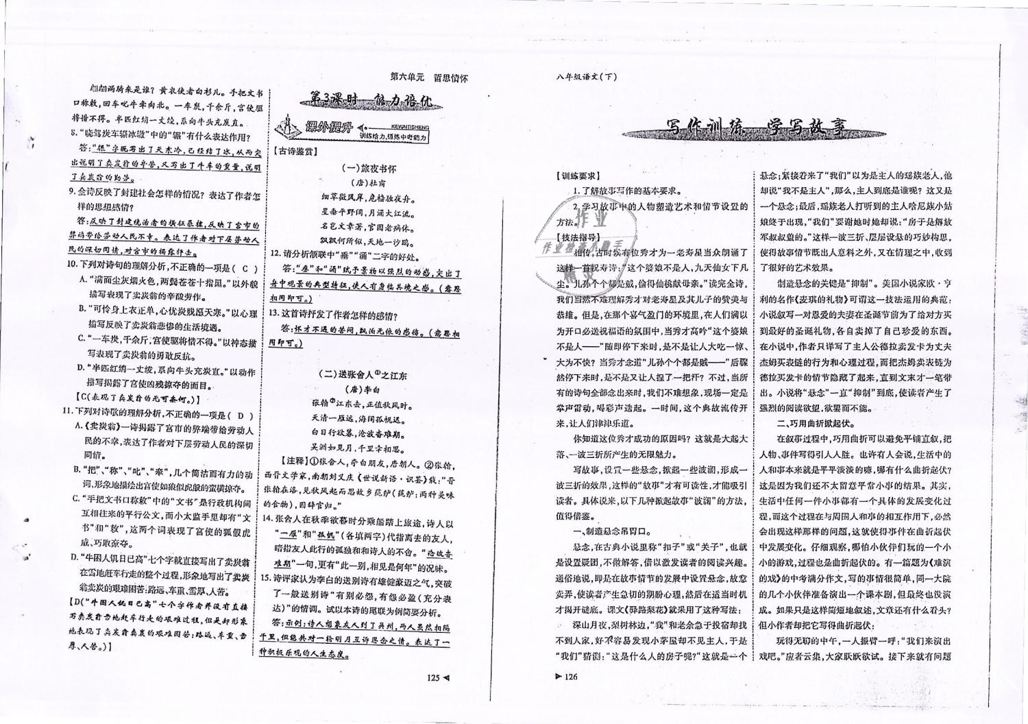 2019年蓉城优课堂给力A加八年级语文下册人教版 第63页