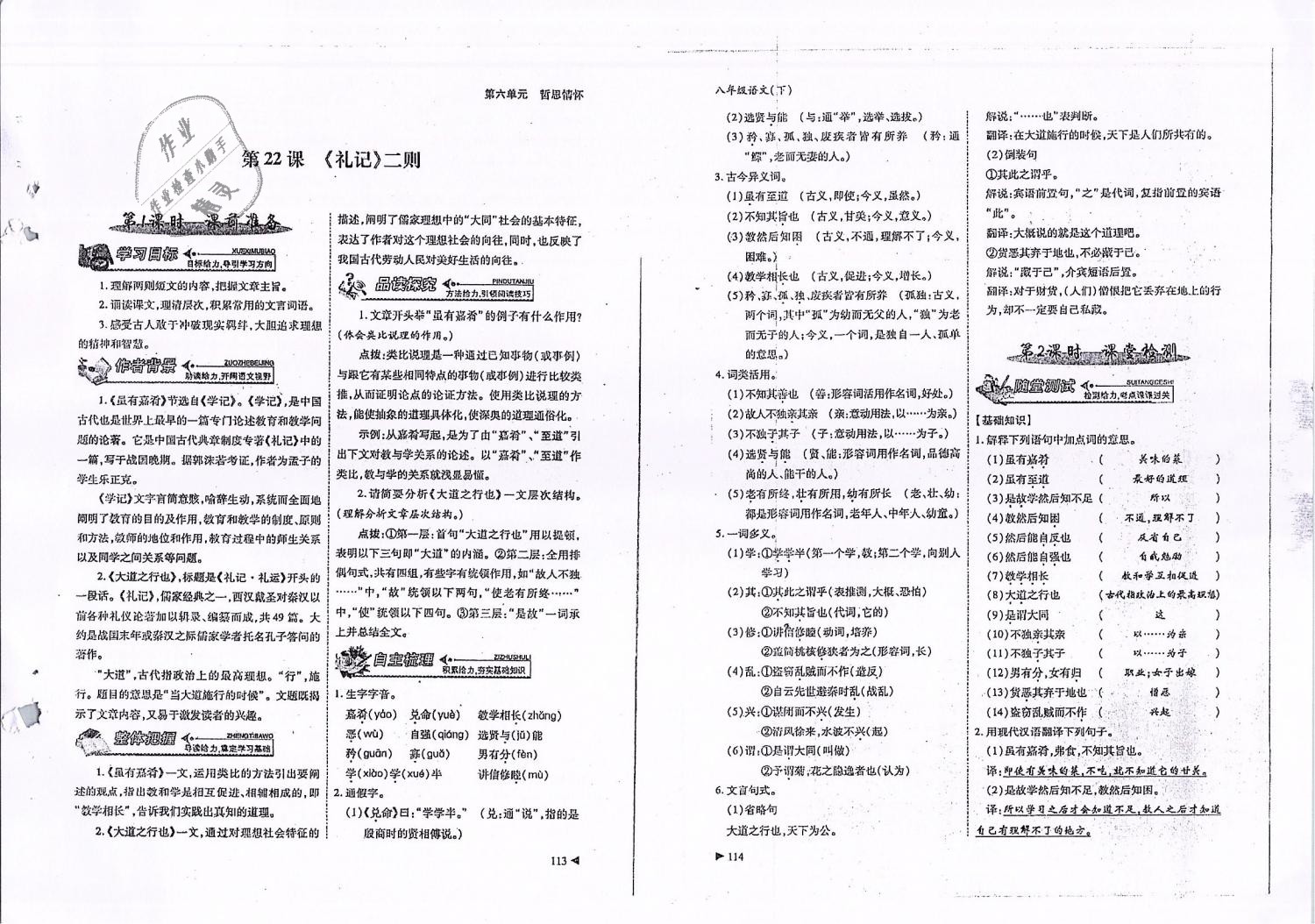 2019年蓉城优课堂给力A加八年级语文下册人教版 第57页