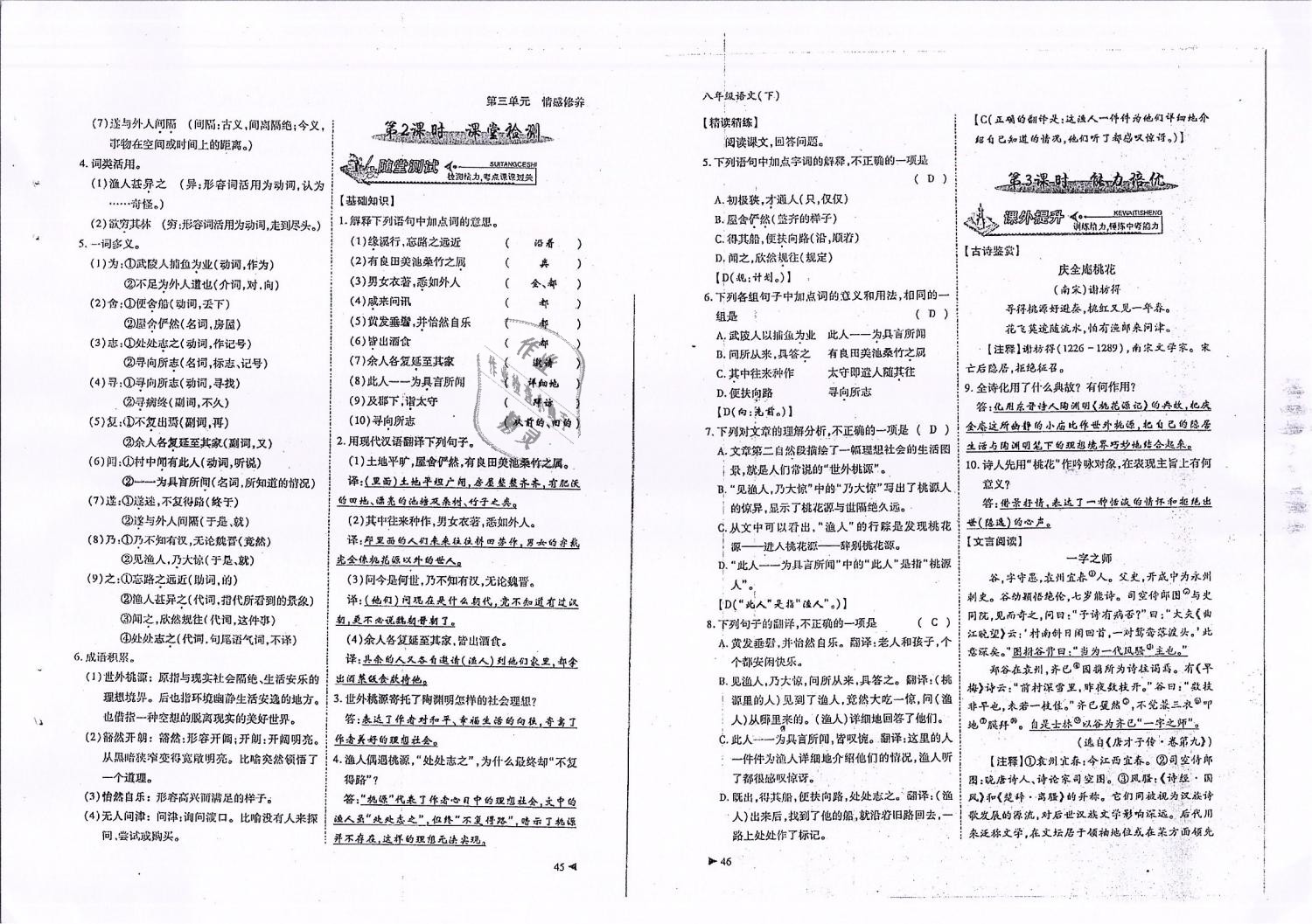 2019年蓉城优课堂给力A加八年级语文下册人教版 第23页