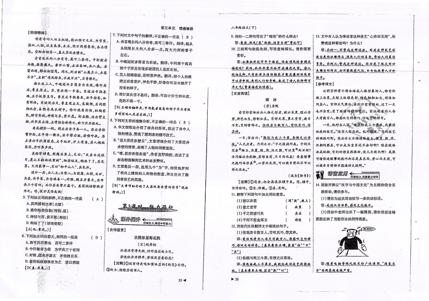 2019年蓉城优课堂给力A加八年级语文下册人教版 第28页