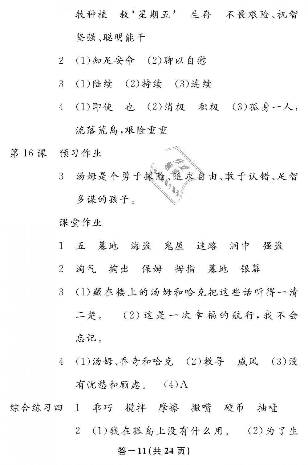 2019年語文作業(yè)本六年級(jí)下冊(cè)人教版江西教育出版社 第11頁