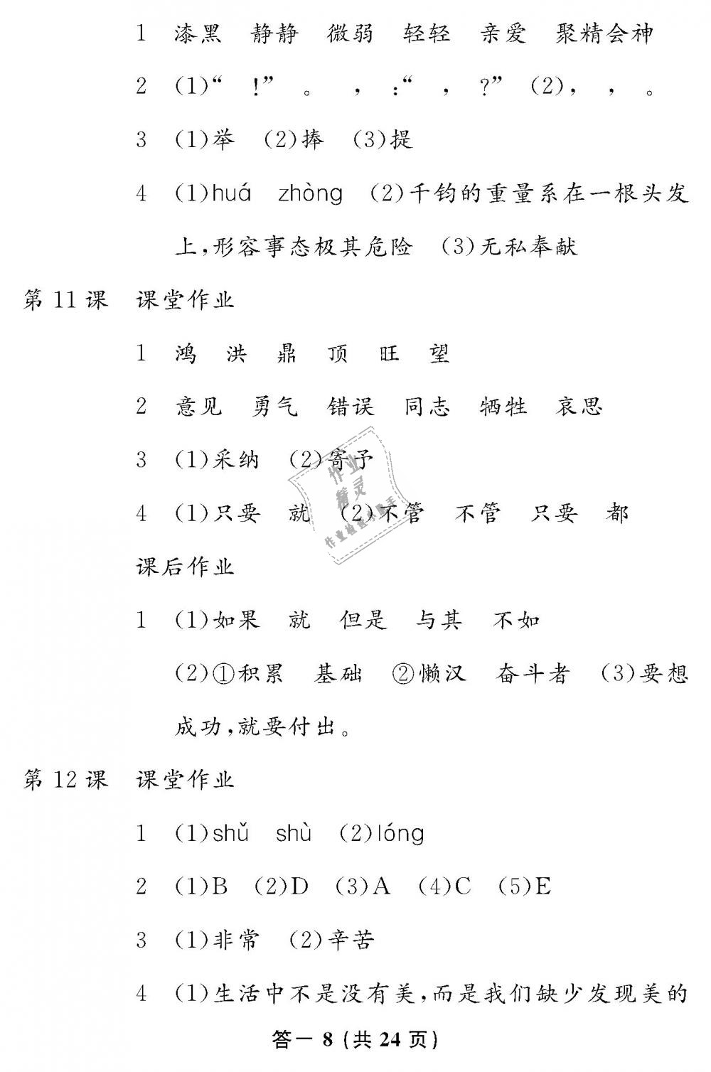 2019年語文作業(yè)本六年級下冊人教版江西教育出版社 第8頁