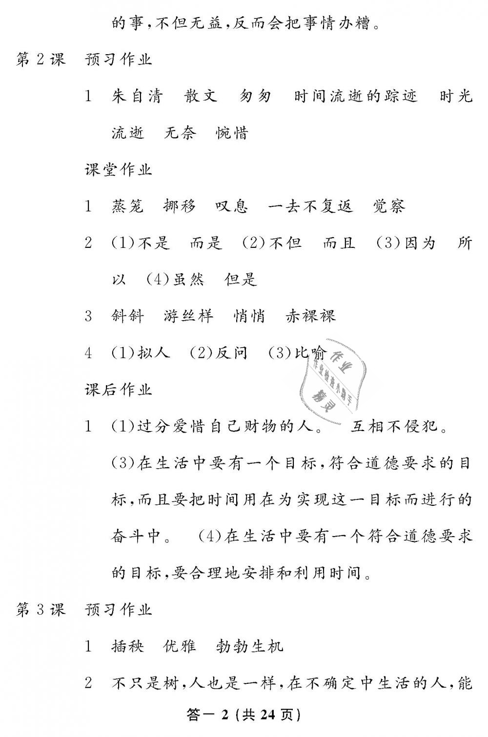 2019年语文作业本六年级下册人教版江西教育出版社 第2页