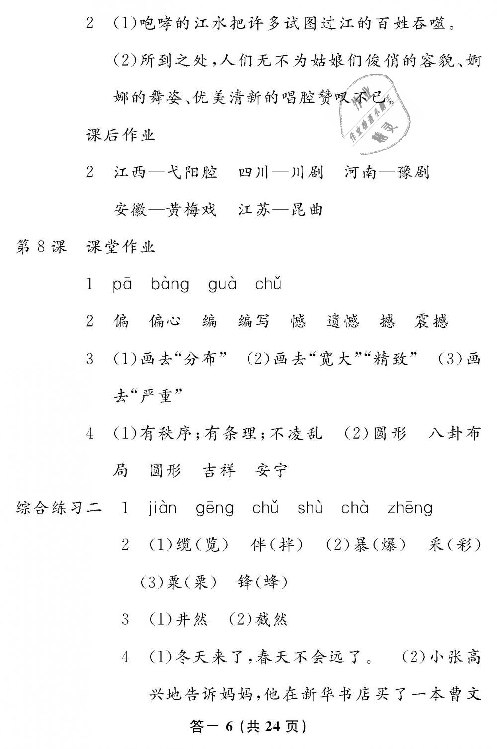 2019年語文作業(yè)本六年級下冊人教版江西教育出版社 第6頁