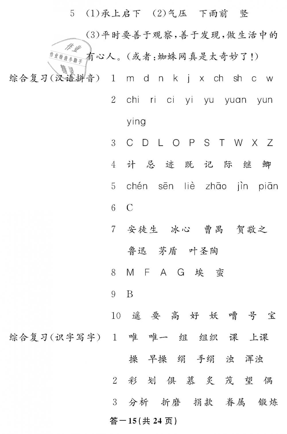 2019年語文作業(yè)本六年級下冊人教版江西教育出版社 第15頁