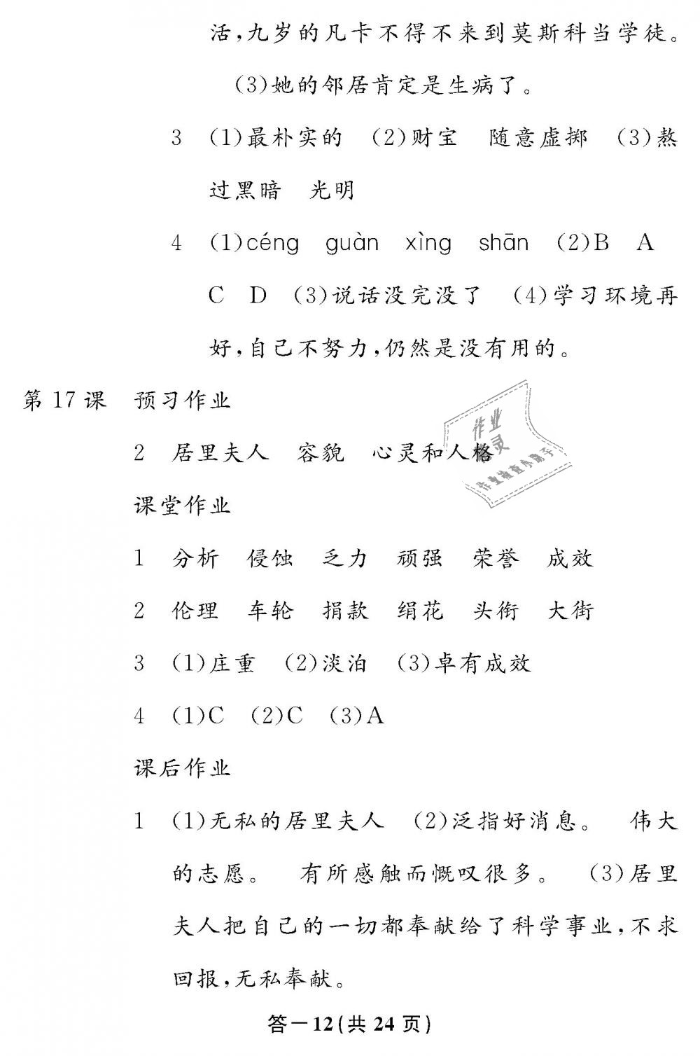 2019年语文作业本六年级下册人教版江西教育出版社 第12页