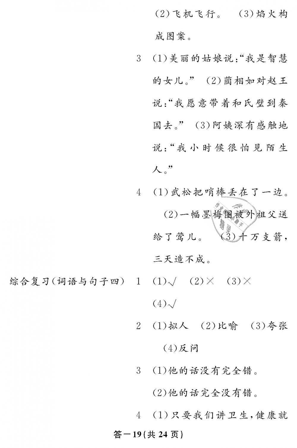 2019年语文作业本六年级下册人教版江西教育出版社 第19页