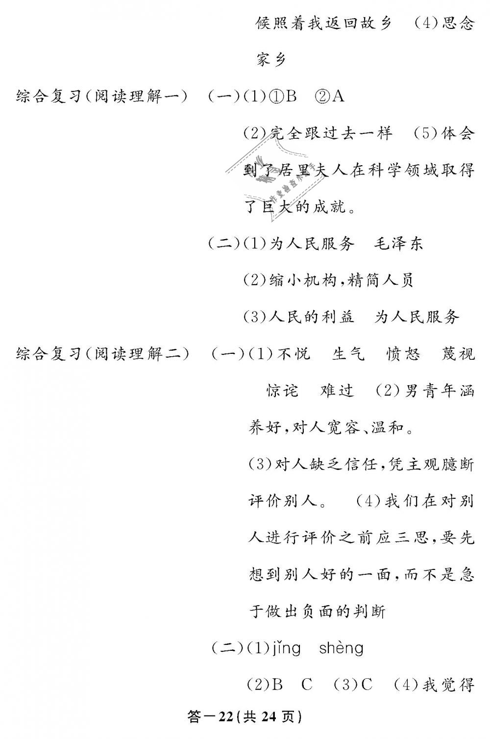 2019年語文作業(yè)本六年級下冊人教版江西教育出版社 第22頁