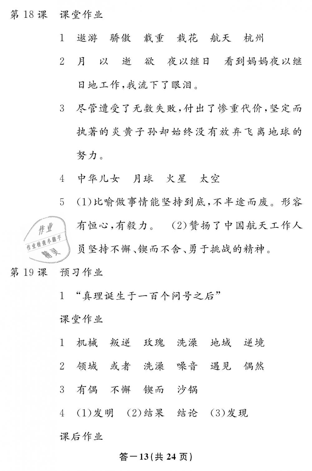 2019年语文作业本六年级下册人教版江西教育出版社 第13页