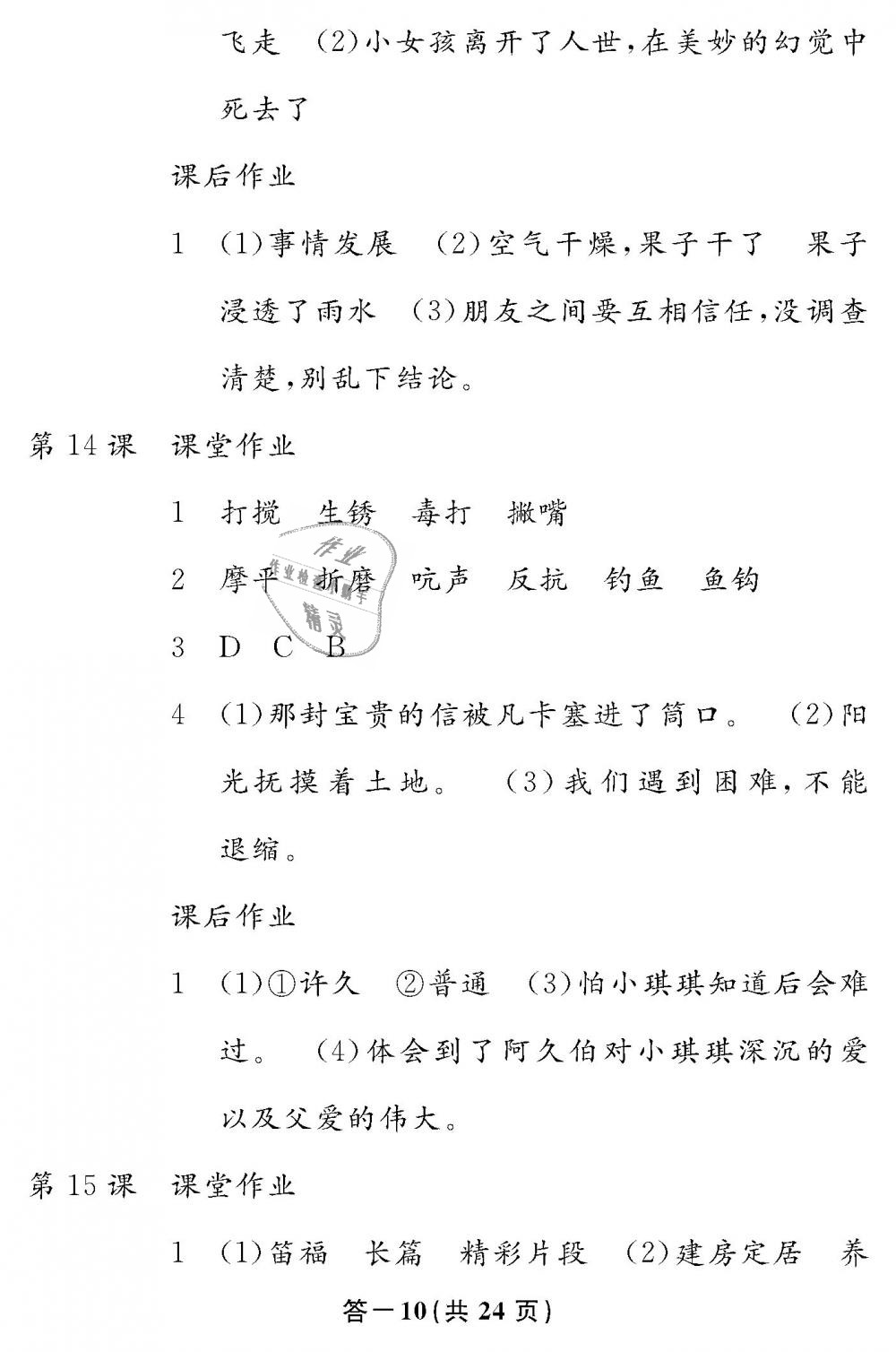 2019年語文作業(yè)本六年級下冊人教版江西教育出版社 第10頁