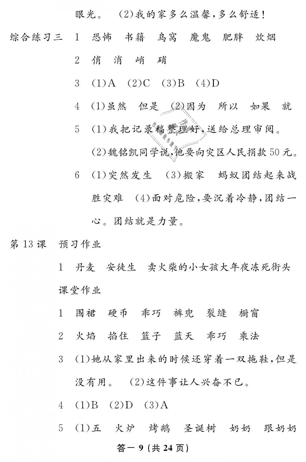 2019年語文作業(yè)本六年級下冊人教版江西教育出版社 第9頁