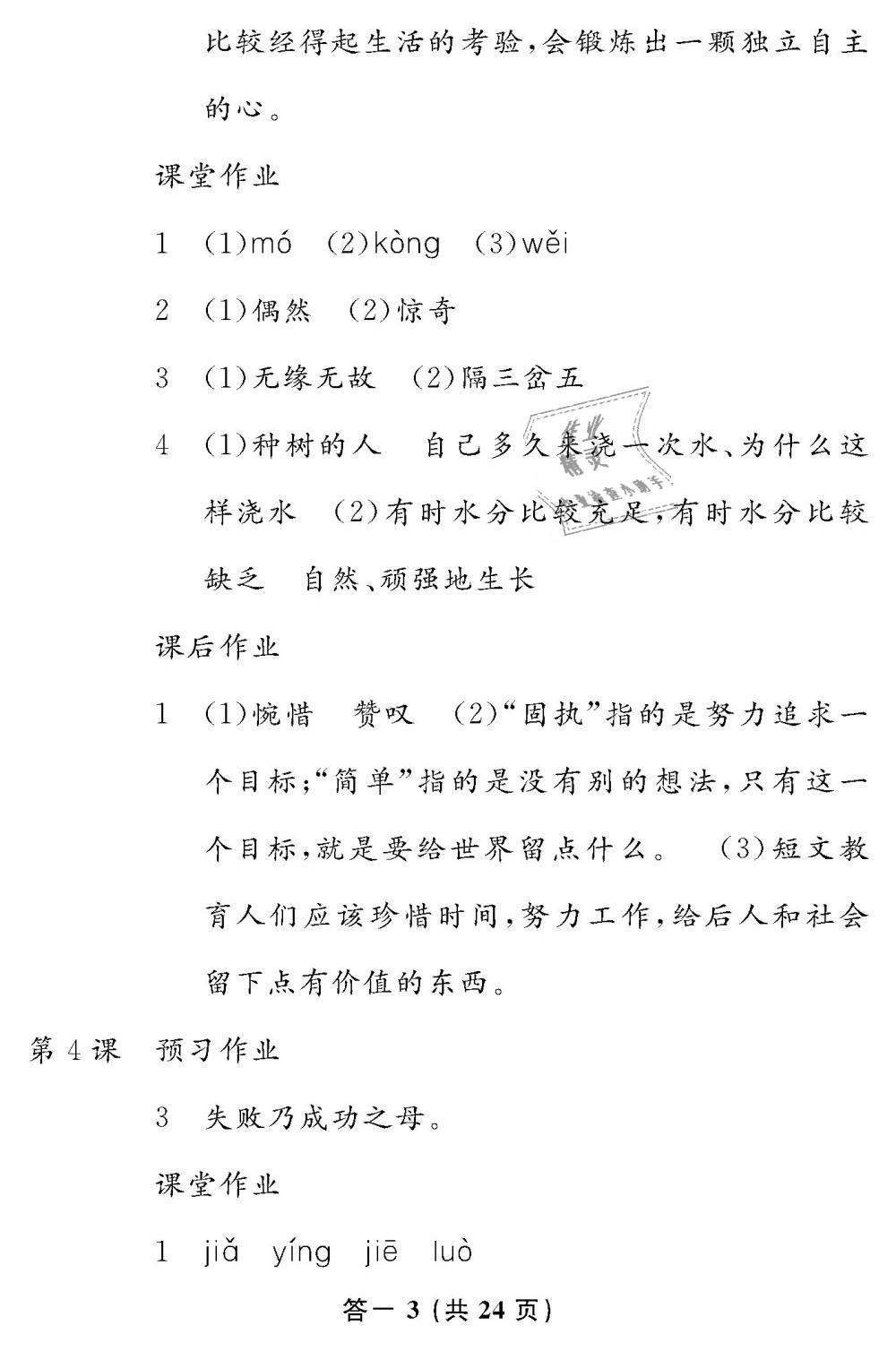 2019年語文作業(yè)本六年級下冊人教版江西教育出版社 第3頁