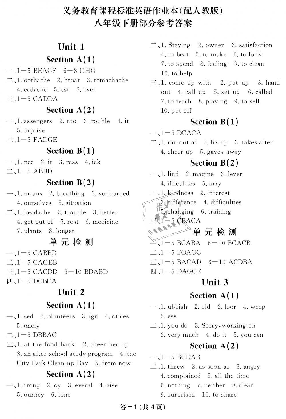 2019年英語(yǔ)作業(yè)本八年級(jí)下冊(cè)人教版專版江西教育出版社 第1頁(yè)