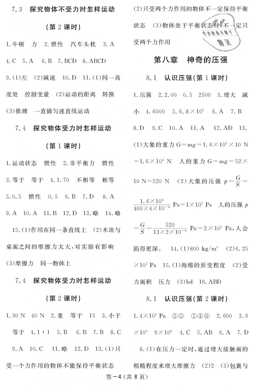 2019年物理作業(yè)本八年級下冊滬粵版江西教育出版社 第4頁