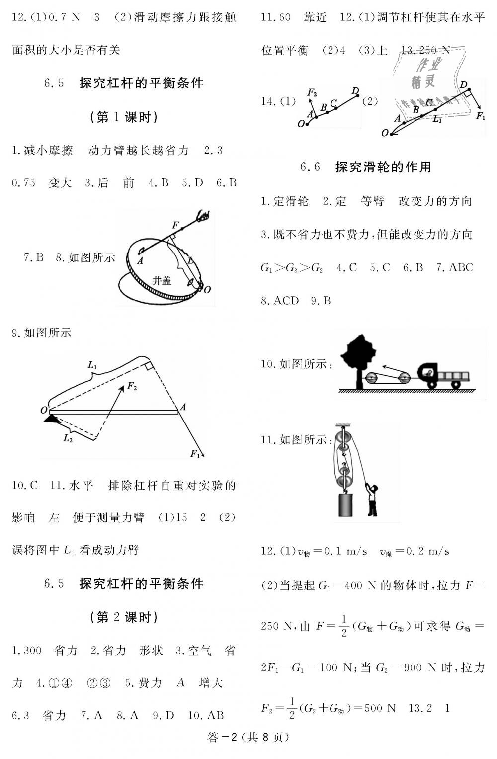 2019年物理作業(yè)本八年級(jí)下冊(cè)滬粵版江西教育出版社 第2頁(yè)