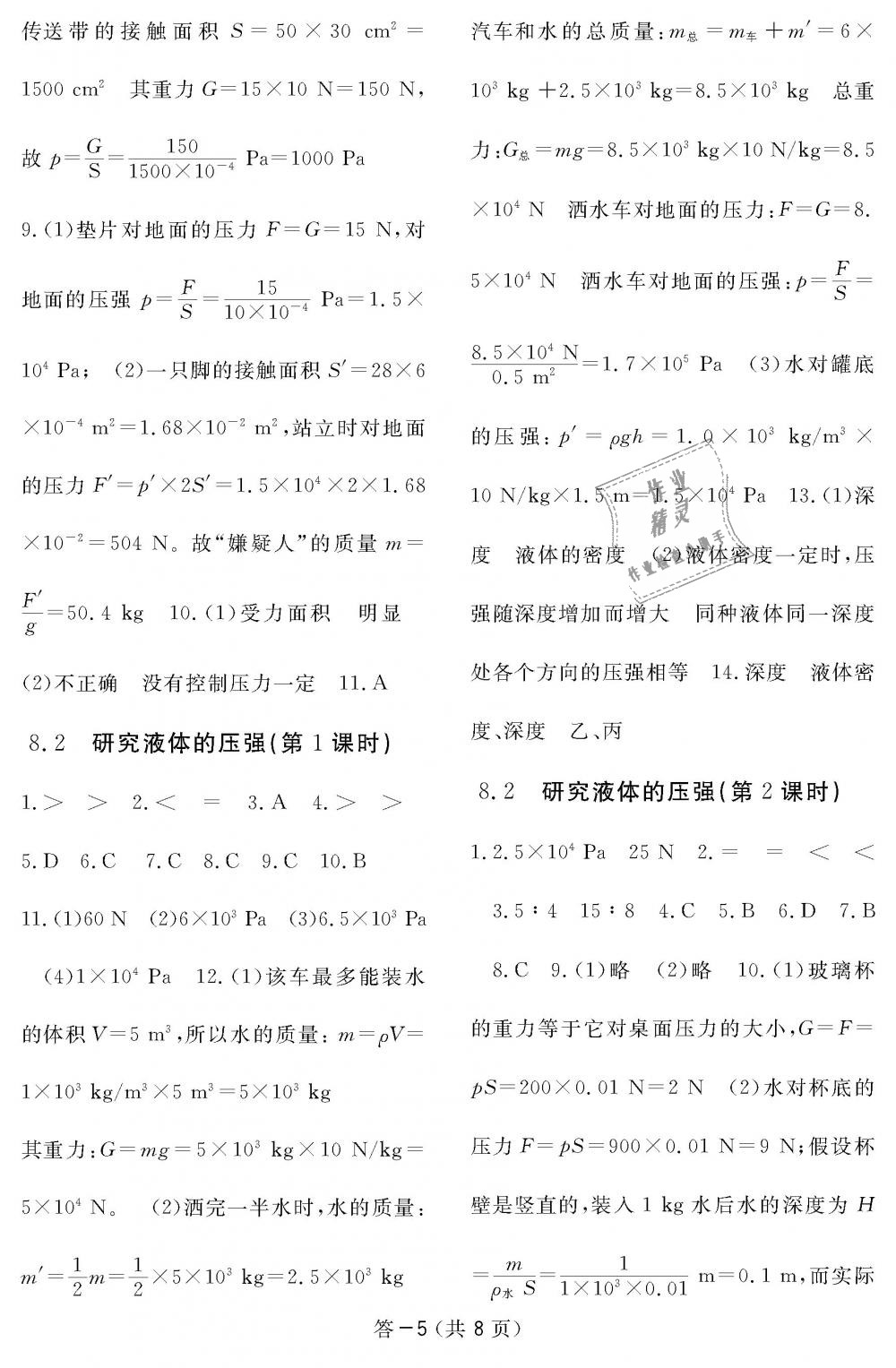 2019年物理作业本八年级下册沪粤版江西教育出版社 第5页