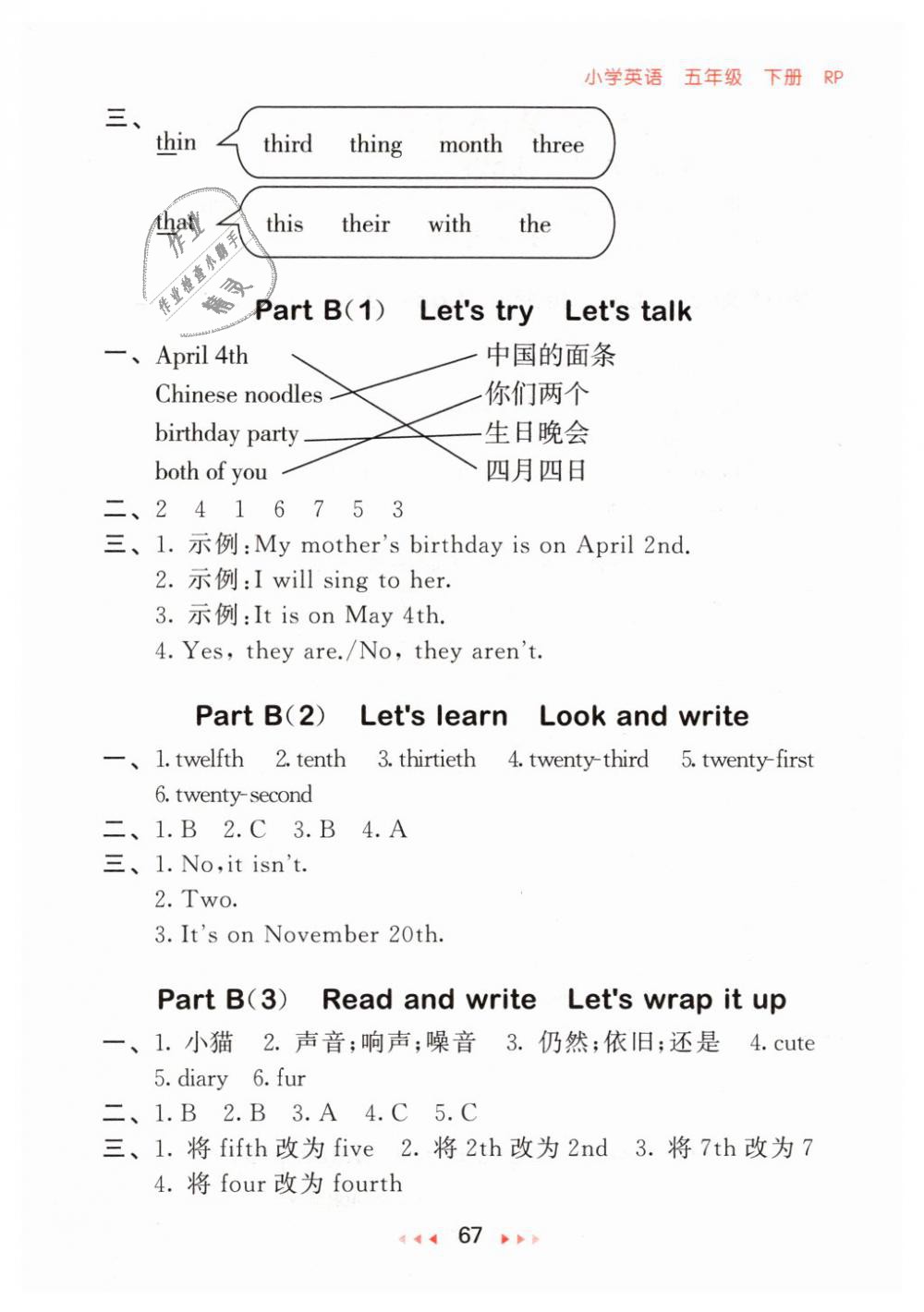 2019年53随堂测小学英语五年级下册人教PEP版 第7页