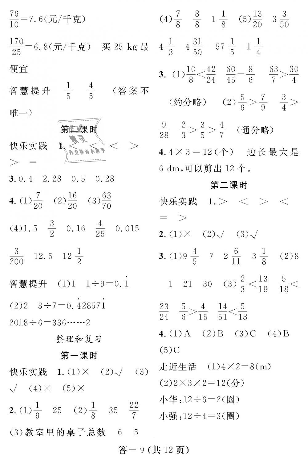 2019年數(shù)學(xué)作業(yè)本五年級(jí)下冊(cè)人教版江西教育出版社 第9頁