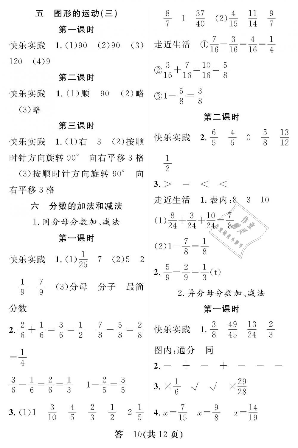 2019年数学作业本五年级下册人教版江西教育出版社 第10页