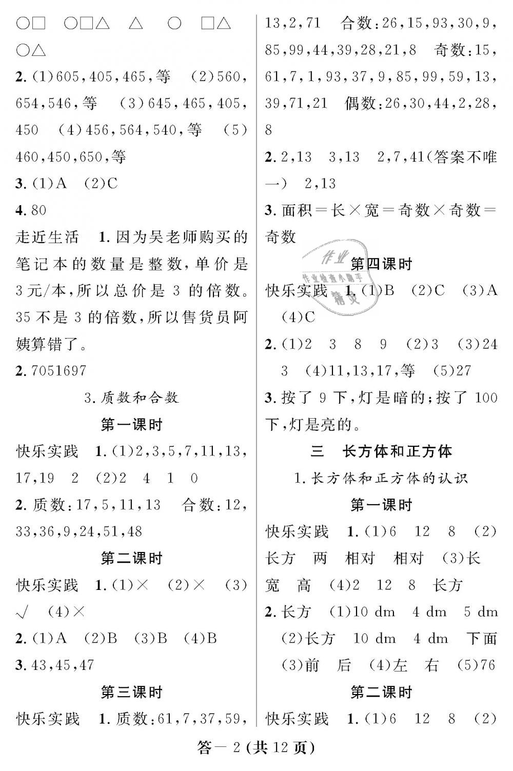 2019年數(shù)學作業(yè)本五年級下冊人教版江西教育出版社 第2頁