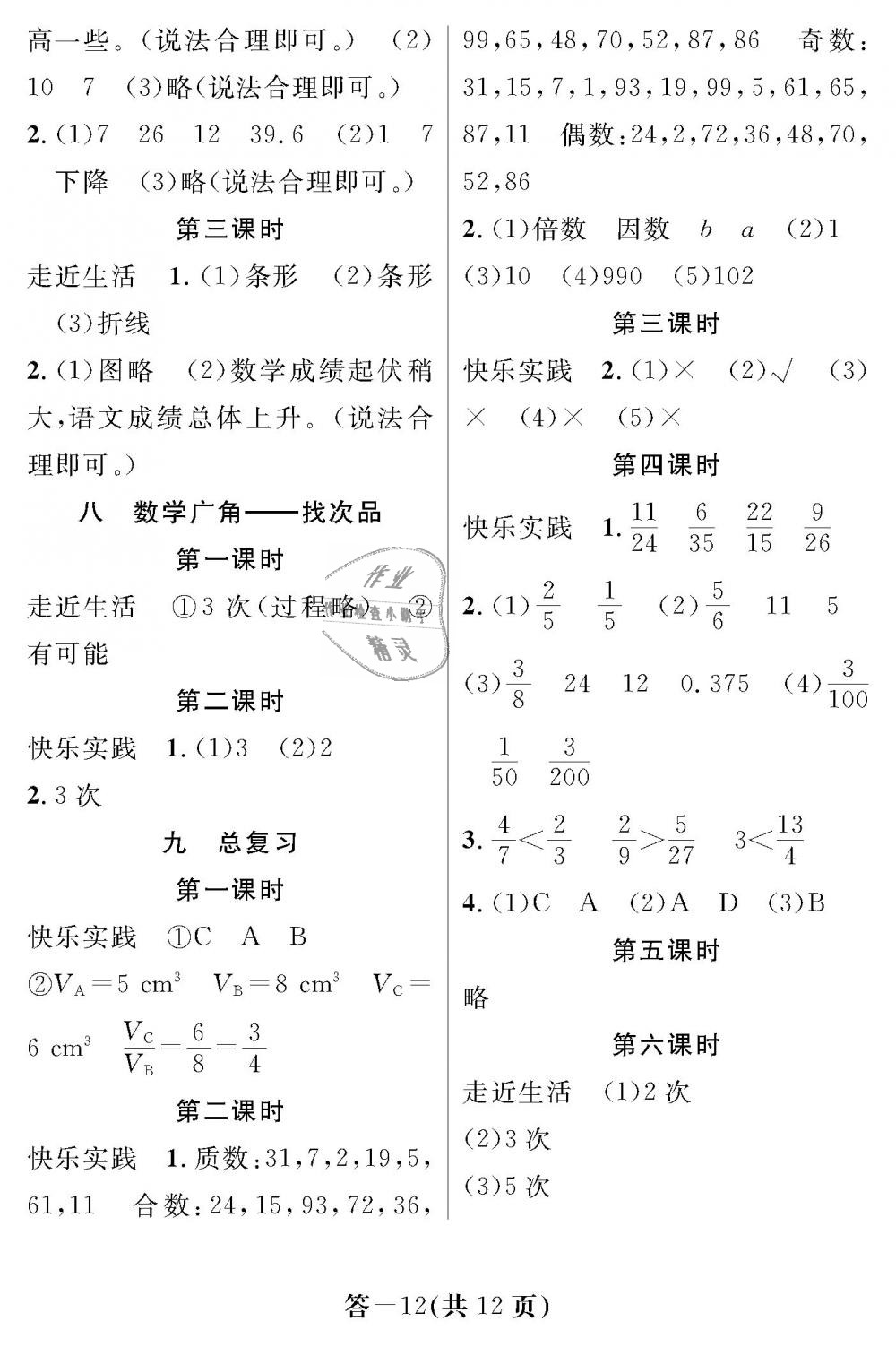 2019年数学作业本五年级下册人教版江西教育出版社 第12页