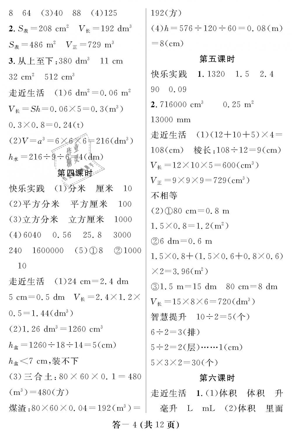 2019年数学作业本五年级下册人教版江西教育出版社 第4页