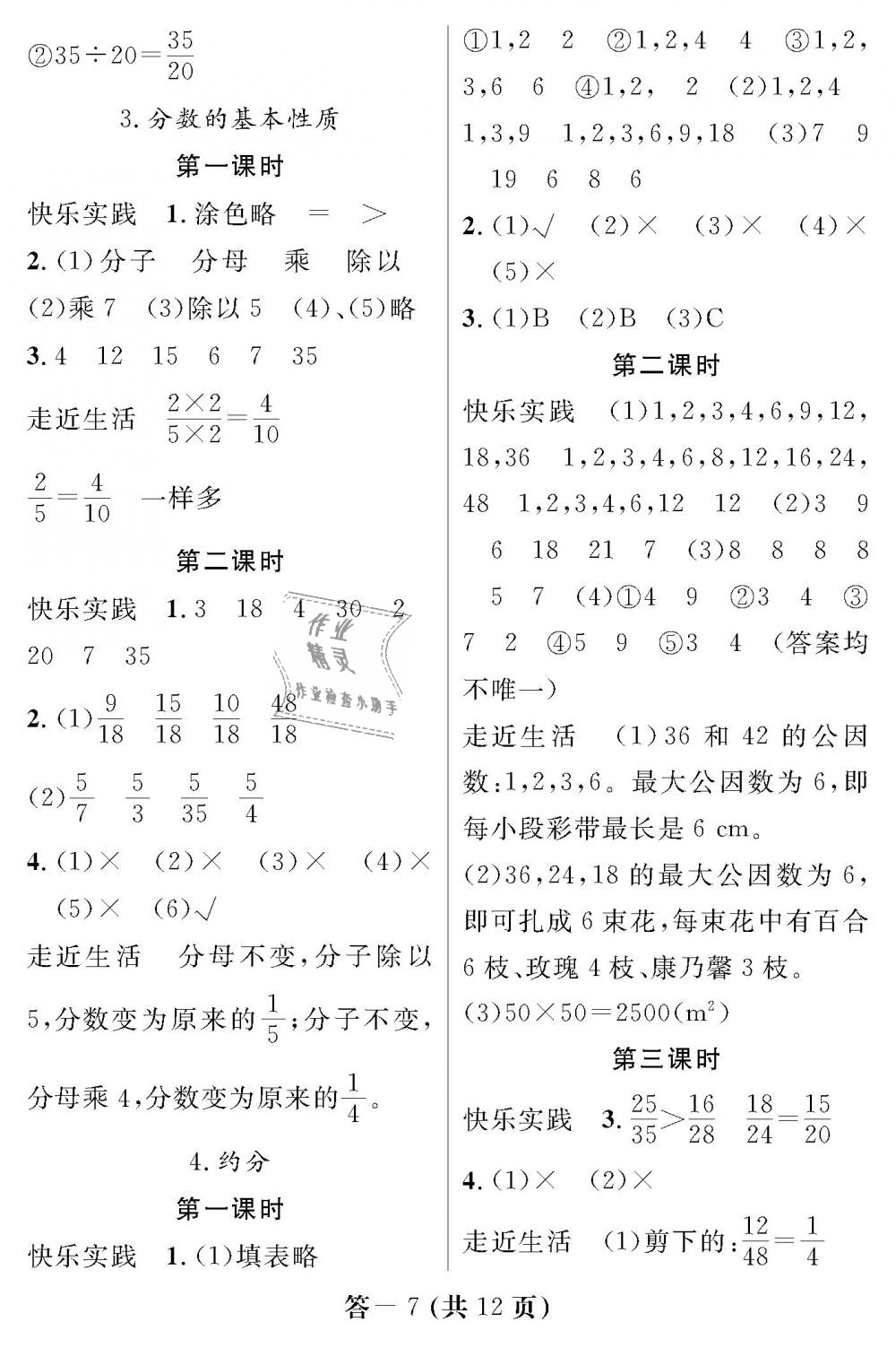 2019年數(shù)學(xué)作業(yè)本五年級下冊人教版江西教育出版社 第7頁