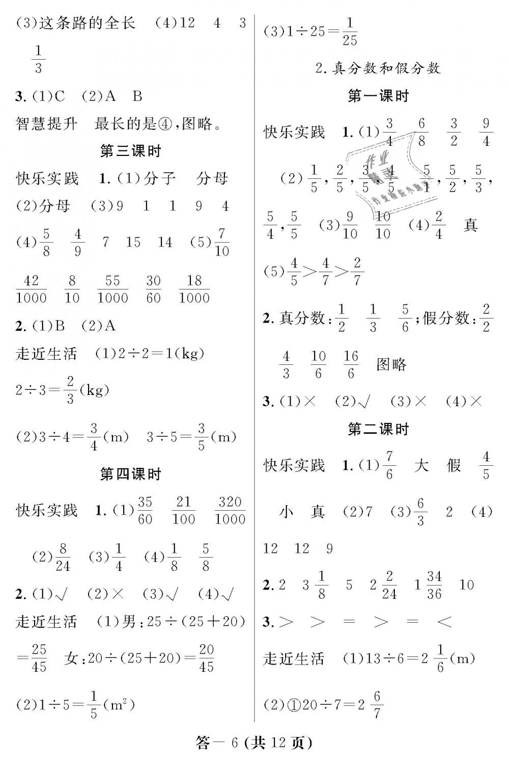 2019年数学作业本五年级下册人教版江西教育出版社 第6页