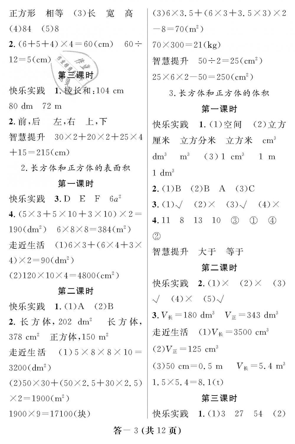 2019年數(shù)學(xué)作業(yè)本五年級下冊人教版江西教育出版社 第3頁