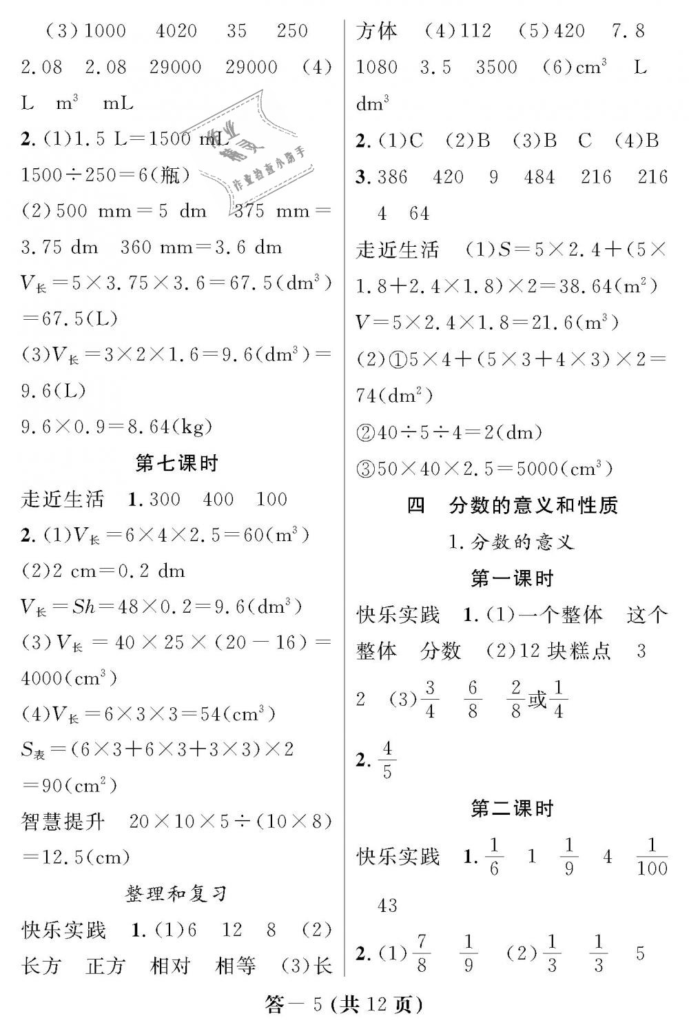 2019年数学作业本五年级下册人教版江西教育出版社 第5页