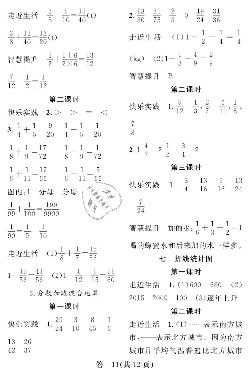 2019年数学作业本五年级下册人教版江西教育出版社 第11页