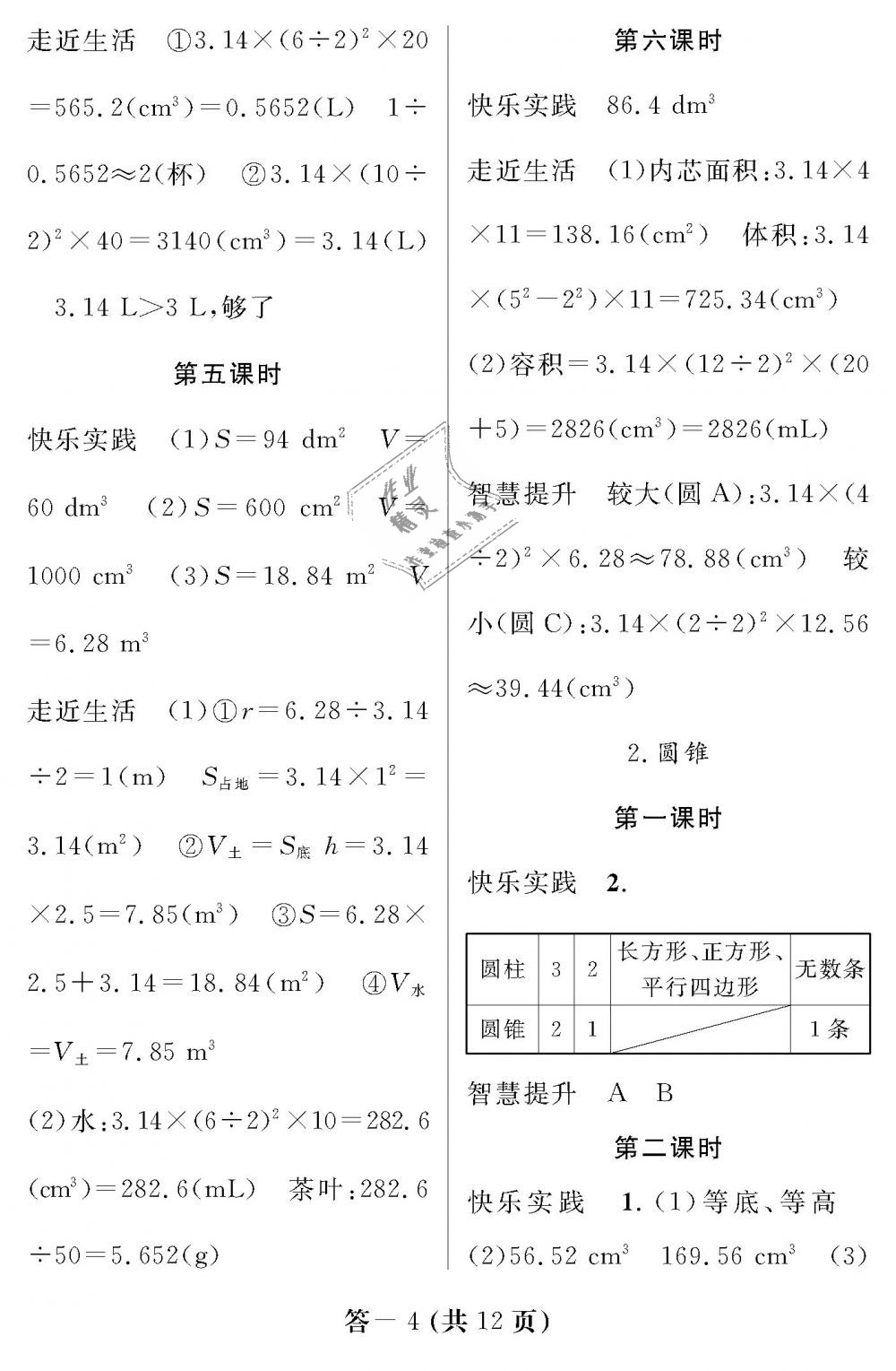 2019年數(shù)學(xué)作業(yè)本六年級(jí)下冊(cè)人教版江西教育出版社 第4頁(yè)