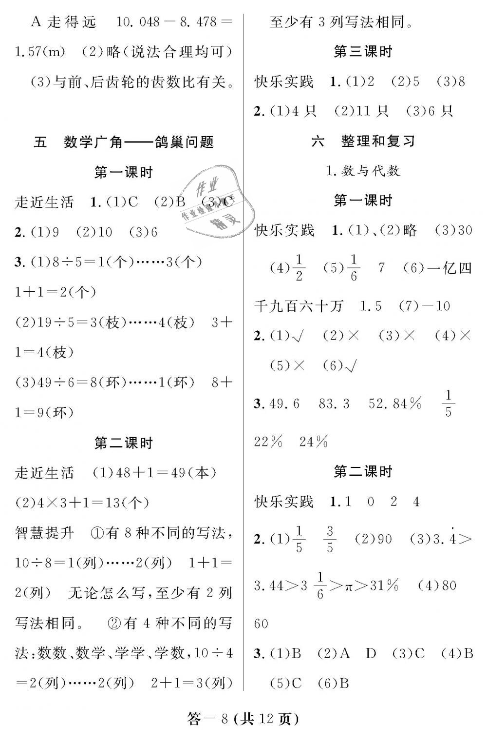 2019年數(shù)學(xué)作業(yè)本六年級(jí)下冊(cè)人教版江西教育出版社 第8頁(yè)