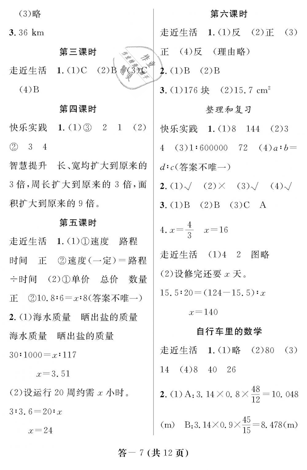 2019年數(shù)學作業(yè)本六年級下冊人教版江西教育出版社 第7頁