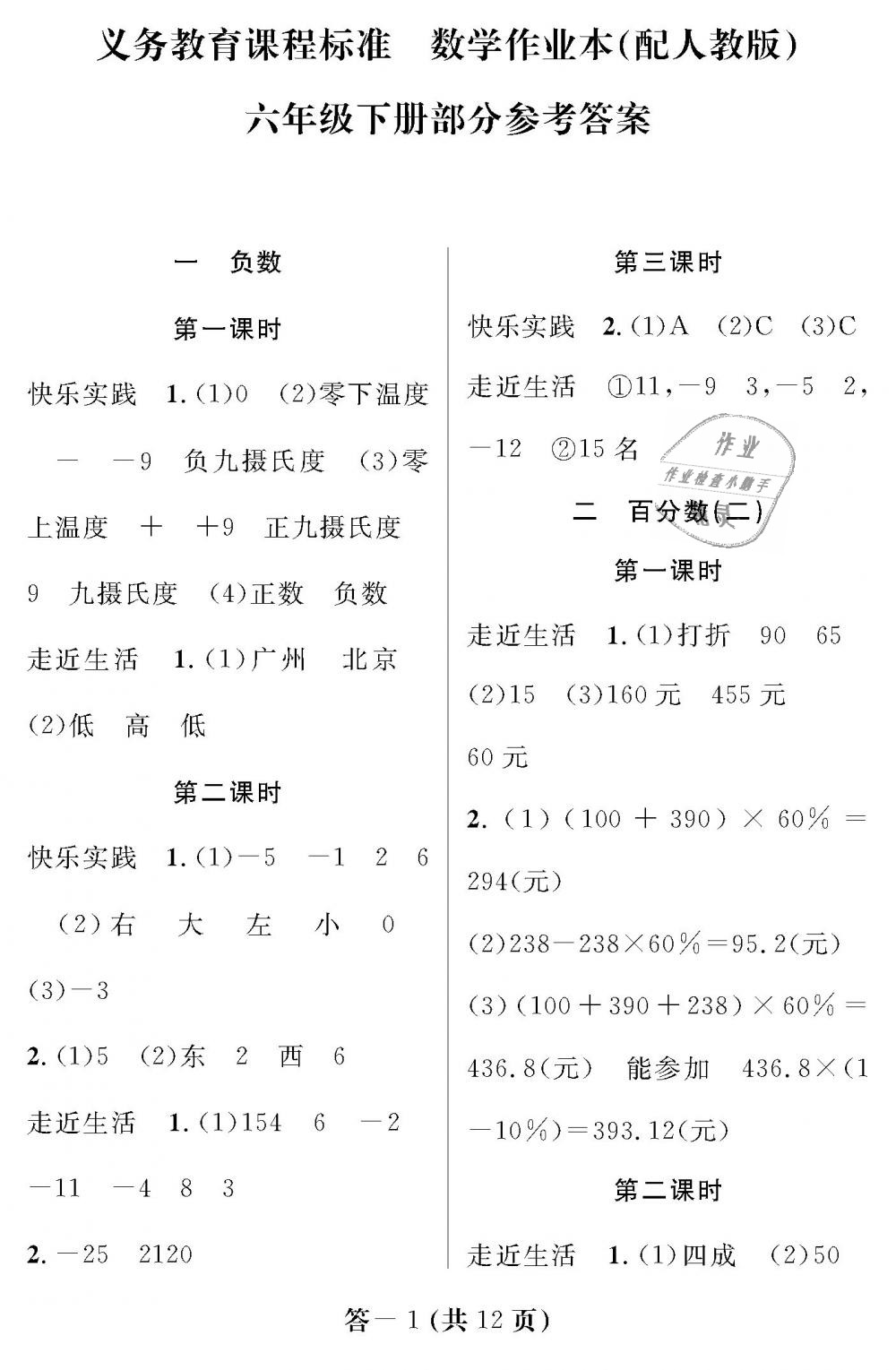 2019年数学作业本六年级下册人教版江西教育出版社 第1页