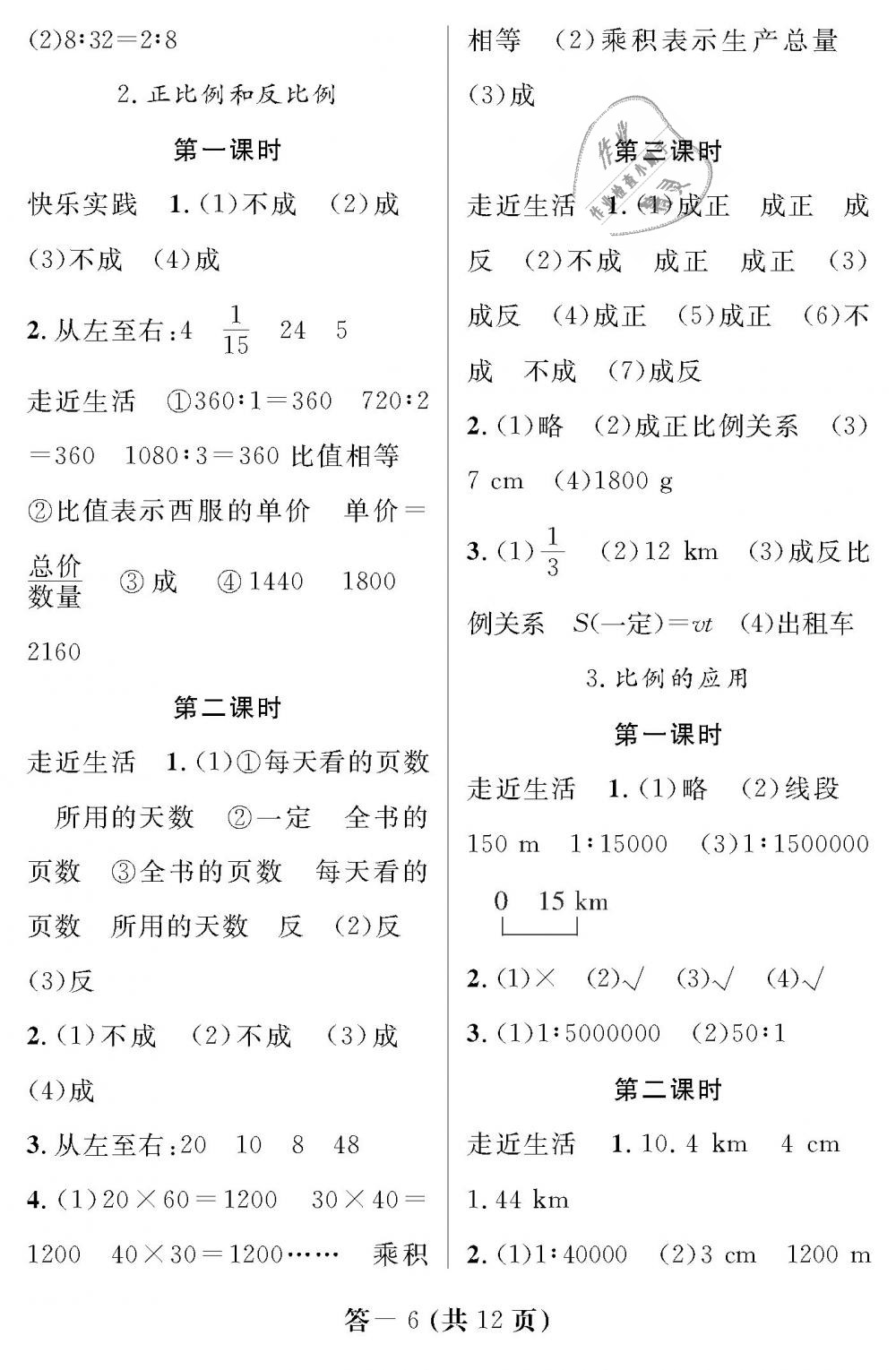 2019年數(shù)學(xué)作業(yè)本六年級(jí)下冊(cè)人教版江西教育出版社 第6頁