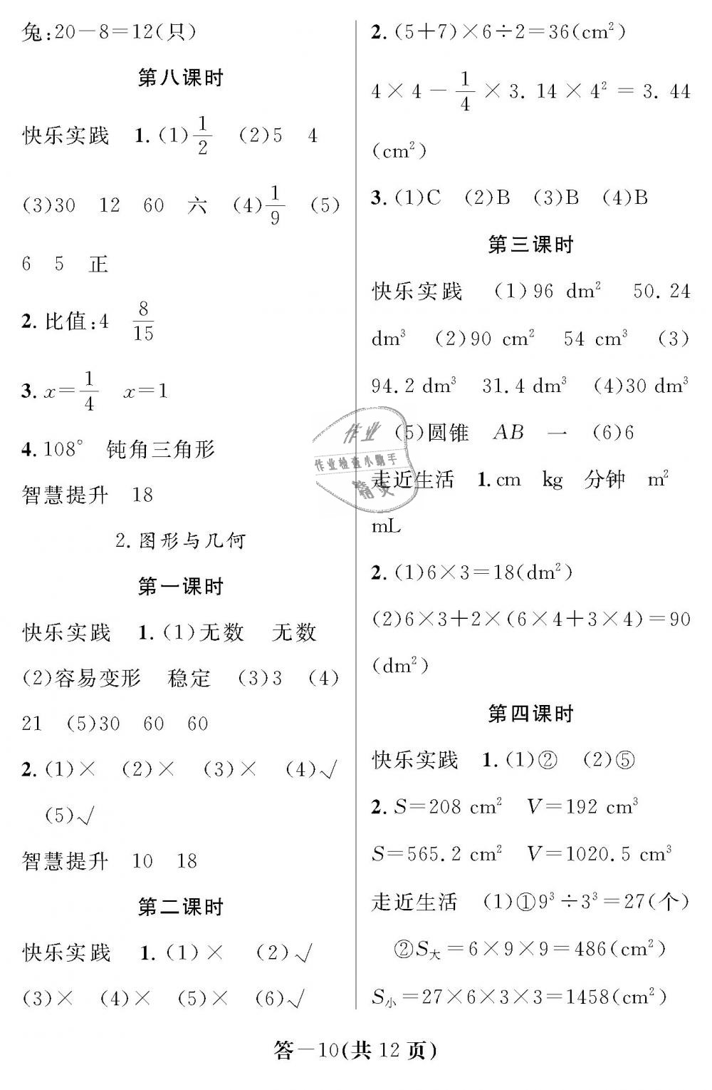 2019年數(shù)學(xué)作業(yè)本六年級下冊人教版江西教育出版社 第10頁