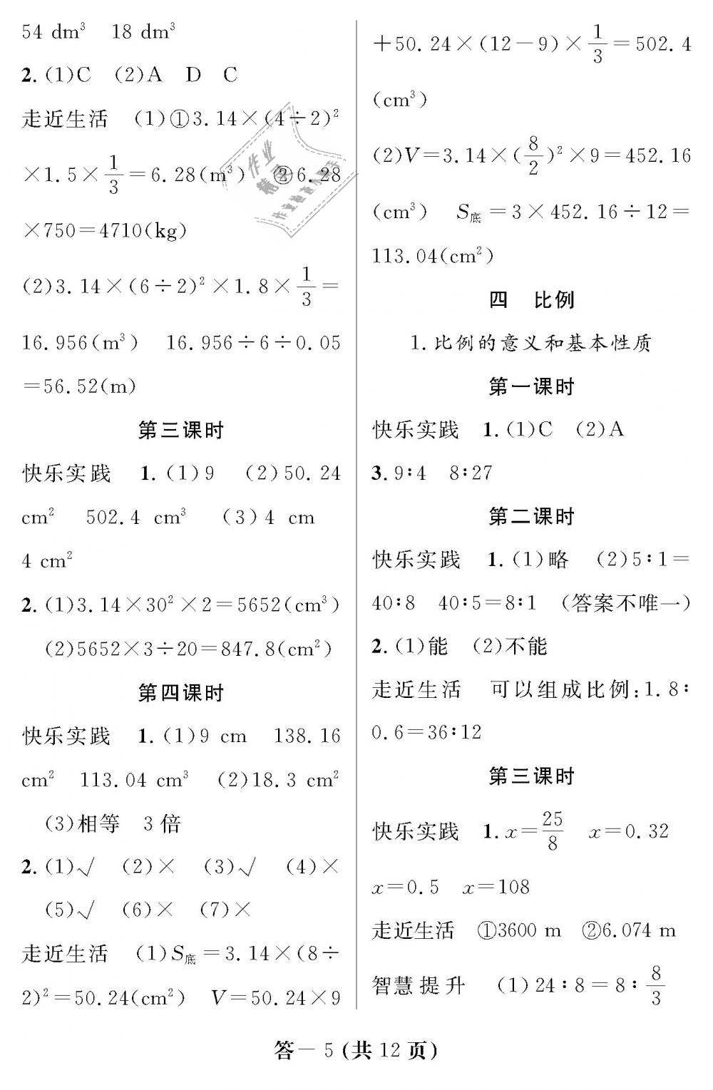 2019年數(shù)學作業(yè)本六年級下冊人教版江西教育出版社 第5頁