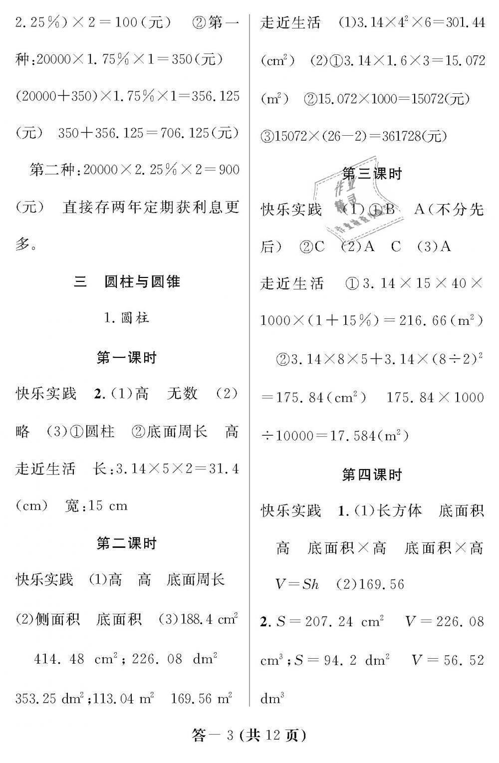 2019年数学作业本六年级下册人教版江西教育出版社 第3页