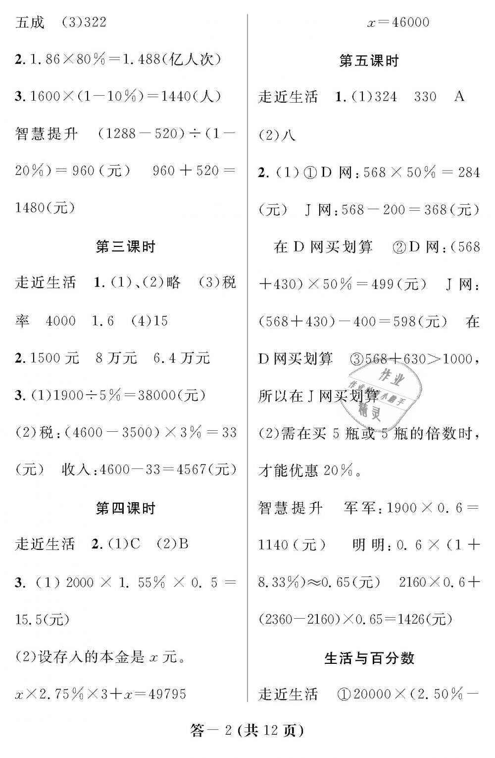 2019年數(shù)學(xué)作業(yè)本六年級下冊人教版江西教育出版社 第2頁