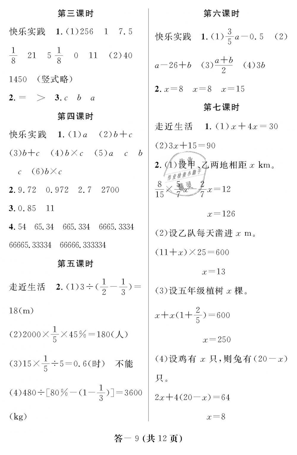 2019年數(shù)學(xué)作業(yè)本六年級(jí)下冊(cè)人教版江西教育出版社 第9頁(yè)