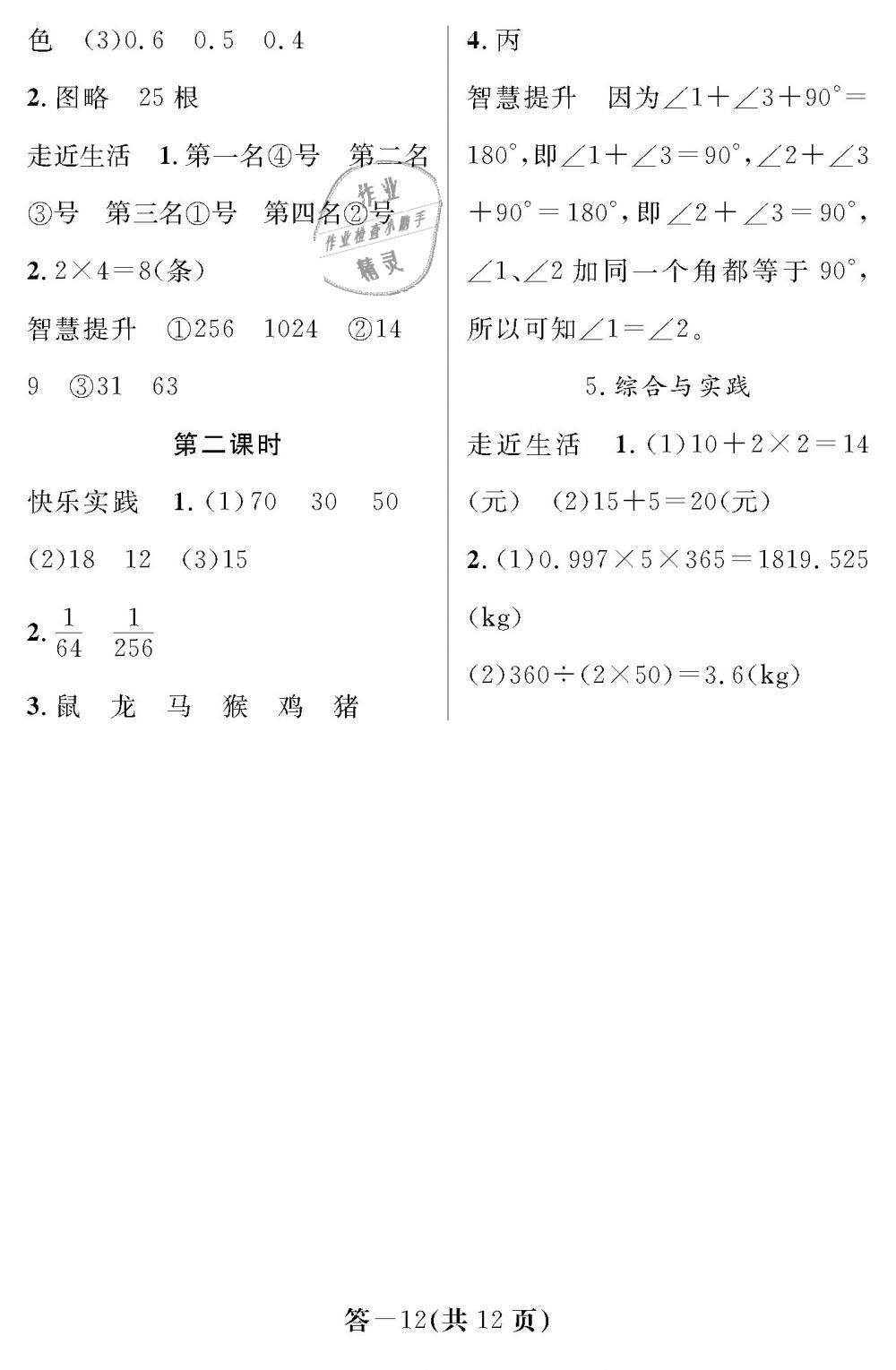 2019年数学作业本六年级下册人教版江西教育出版社 第12页