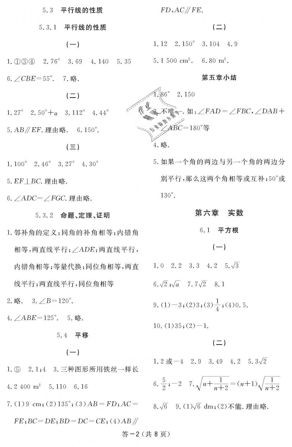 2019年數(shù)學(xué)作業(yè)本七年級(jí)下冊(cè)人教版江西教育出版社 第2頁(yè)