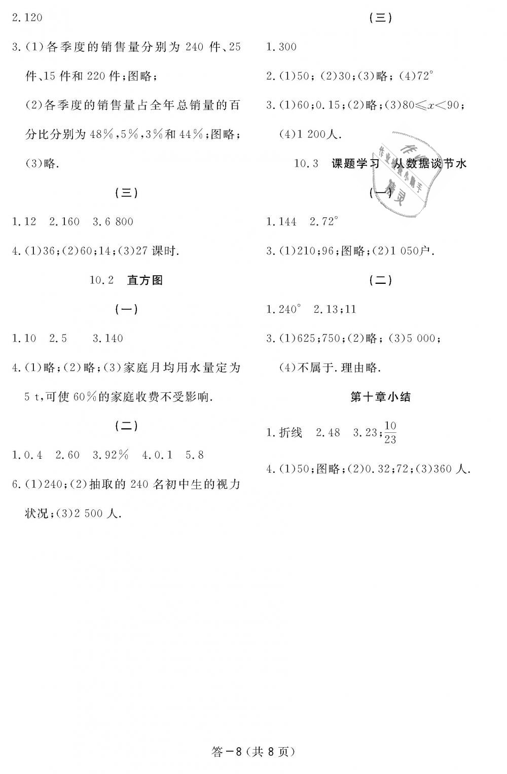 2019年數(shù)學(xué)作業(yè)本七年級下冊人教版江西教育出版社 第8頁