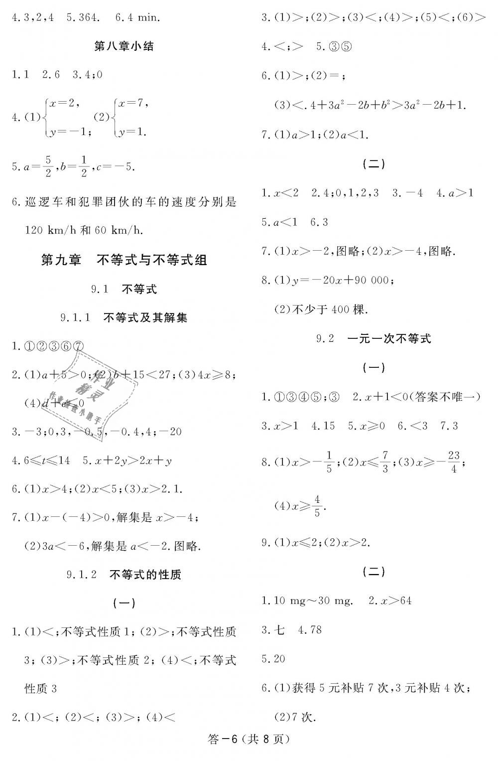 2019年數(shù)學(xué)作業(yè)本七年級(jí)下冊(cè)人教版江西教育出版社 第6頁(yè)