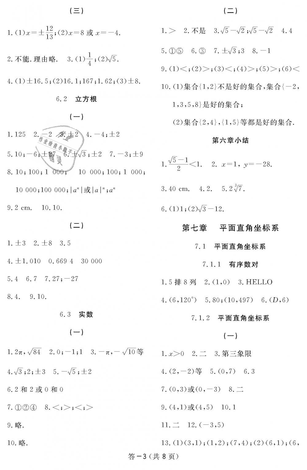 2019年數(shù)學(xué)作業(yè)本七年級下冊人教版江西教育出版社 第3頁