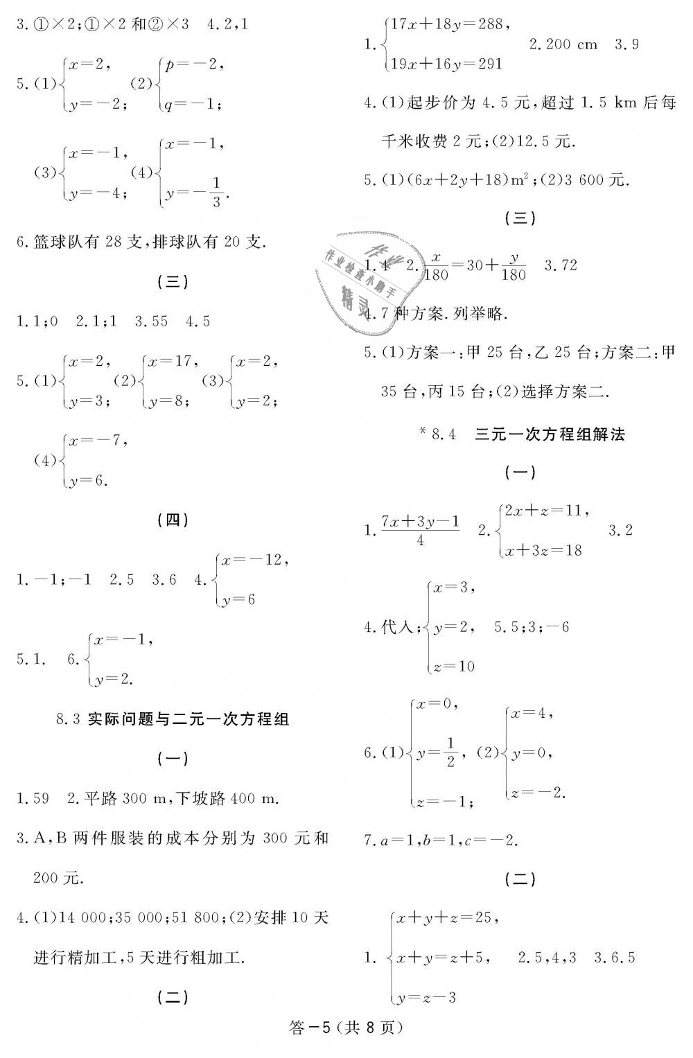 2019年数学作业本七年级下册人教版江西教育出版社 第5页